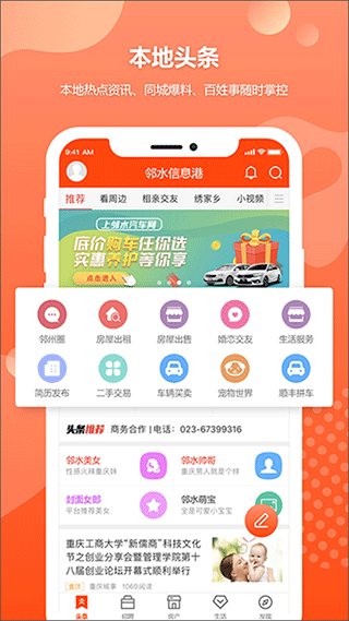 邻水信息港最新下载