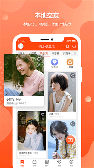 邻水信息港最新下载