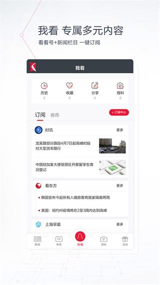 看看新闻下载安装2025