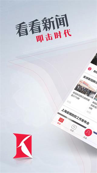 看看新闻下载安装2025