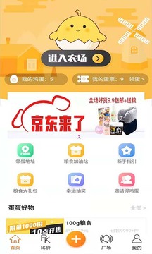 蛋蛋佳安卓版最新