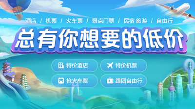 去哪儿网