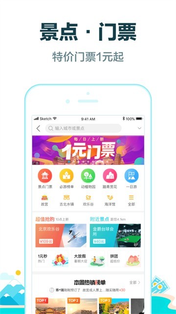 去哪儿网安卓版下载2025