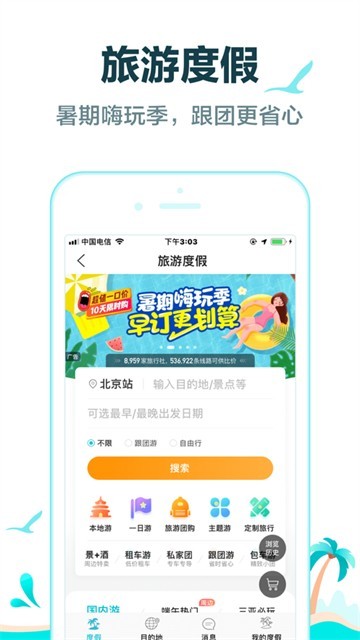 去哪儿网安卓版下载2025