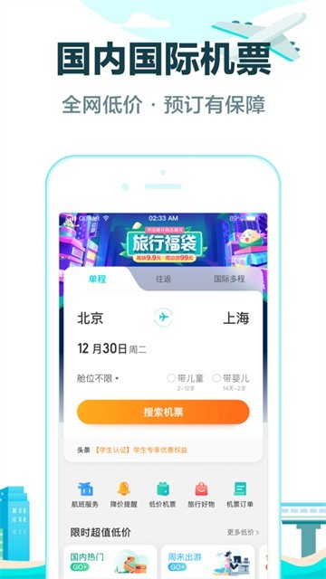 去哪儿网安卓版下载2025