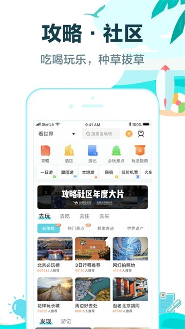 去哪儿网安卓版下载2025