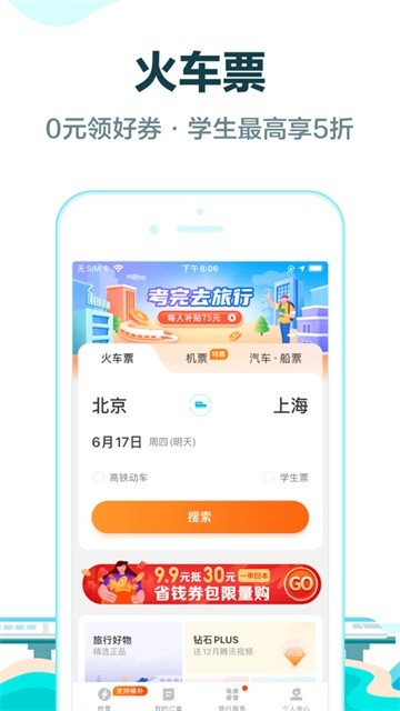 去哪儿网安卓版下载2025