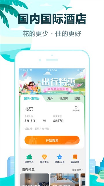 去哪儿网安卓版下载2025