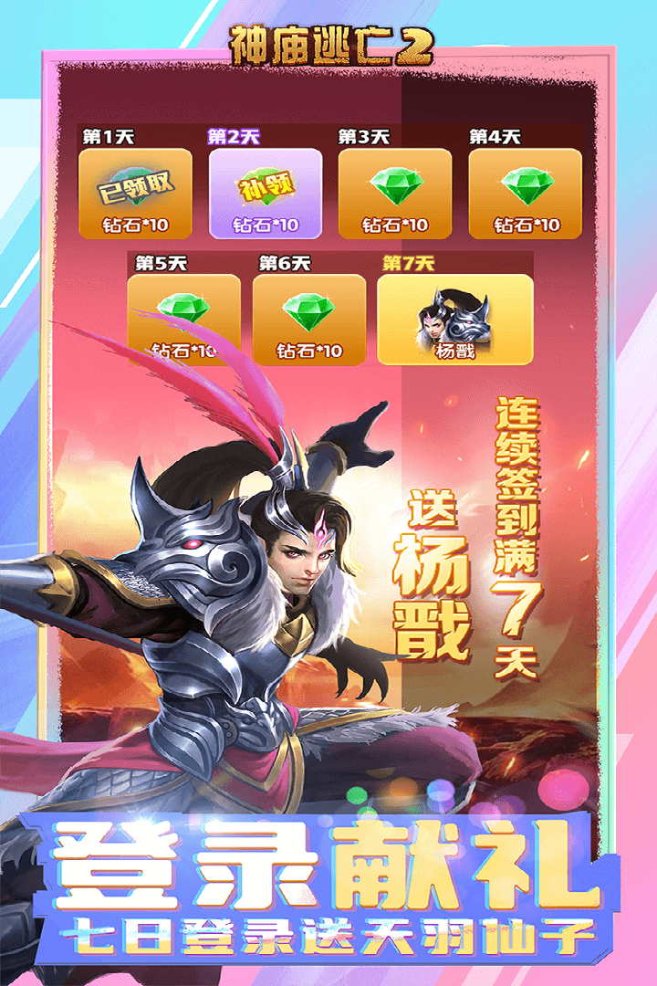 神庙逃亡2原始版