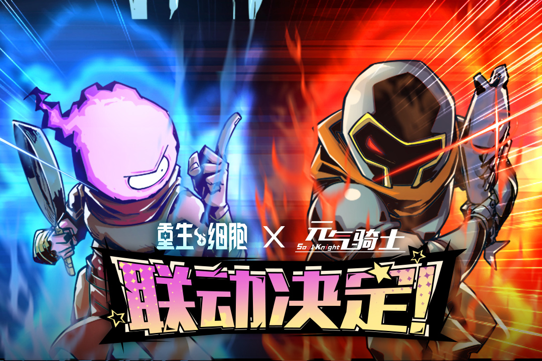重生细胞无网络版