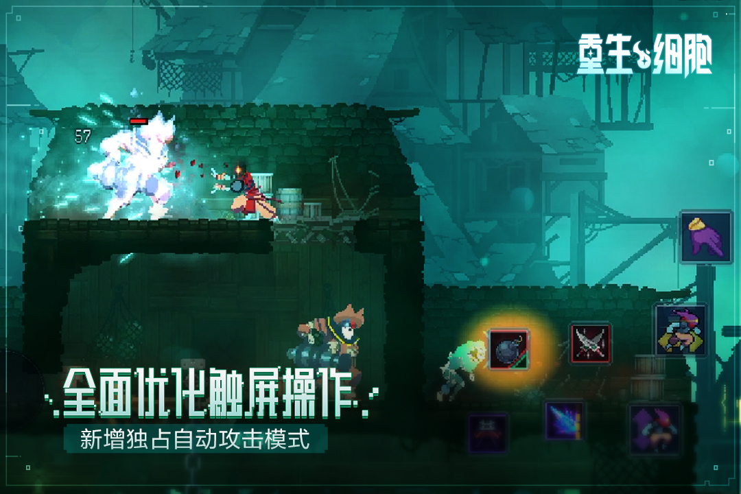 重生细胞无网络版