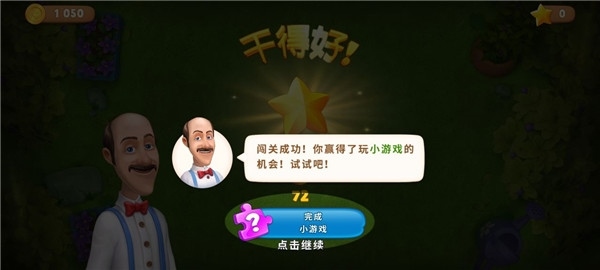 梦幻花园单机免费旧版本vivo版本图片5