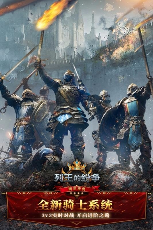 列王的纷争手游版