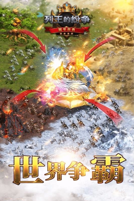 列王的纷争手游版