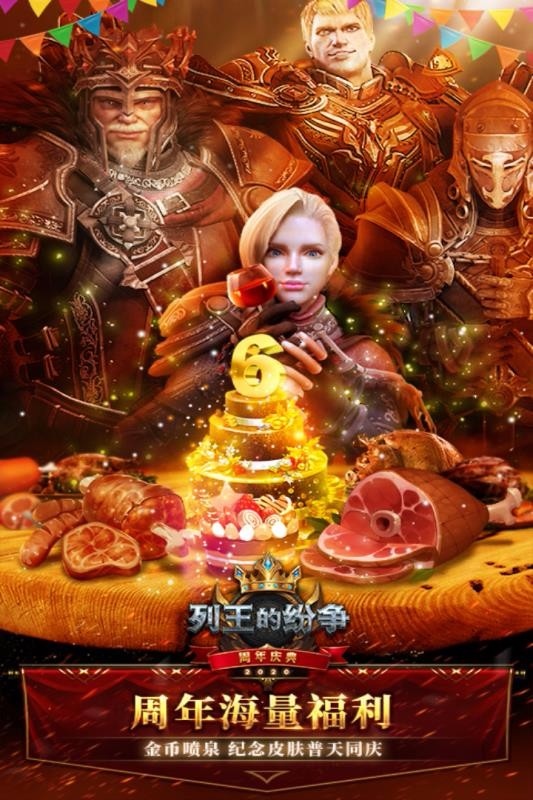 列王的纷争手游版