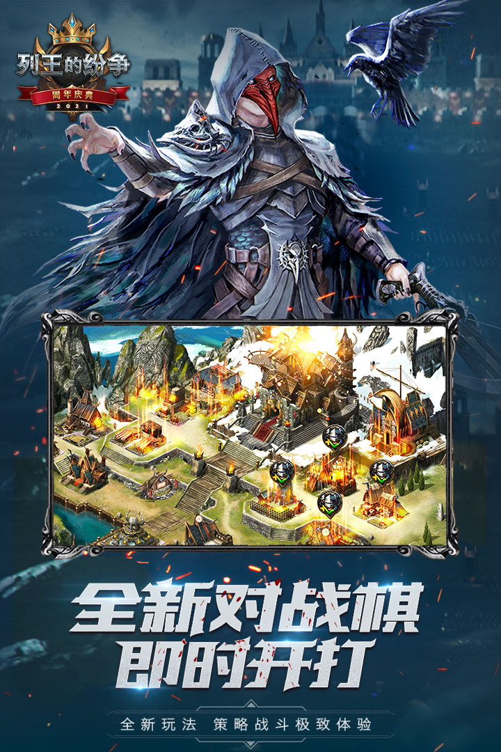 列王的纷争手游版