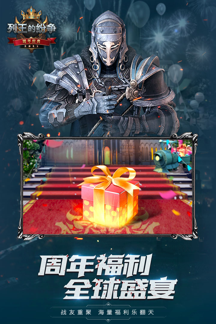 列王的纷争手游版