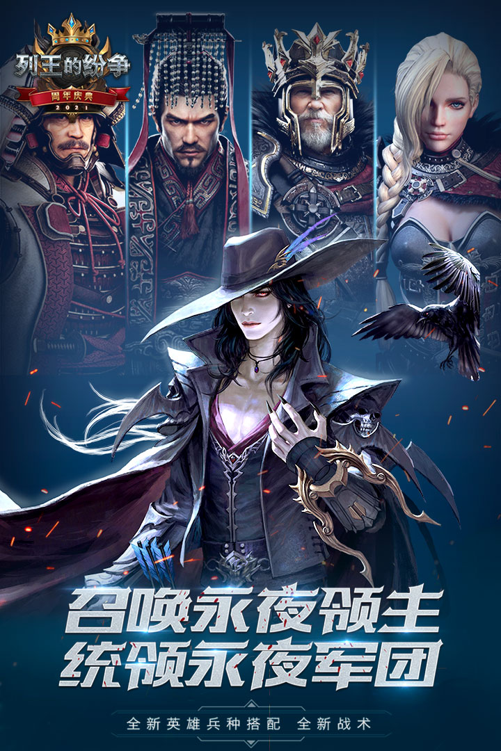 列王的纷争手游版