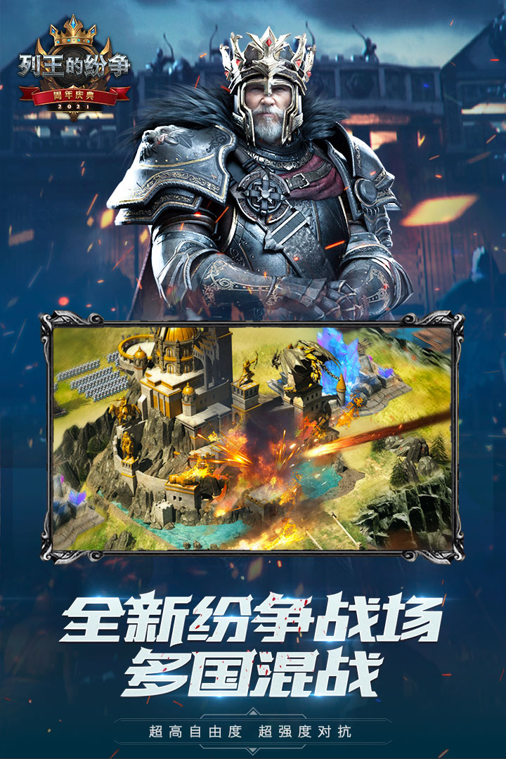 列王的纷争手游版