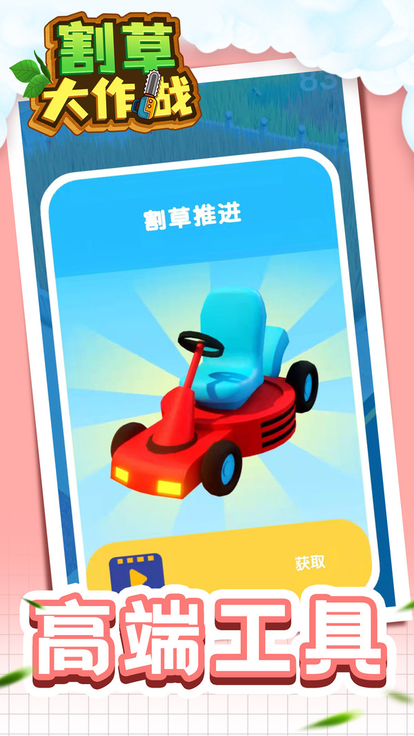 割草大作战安卓版图片1