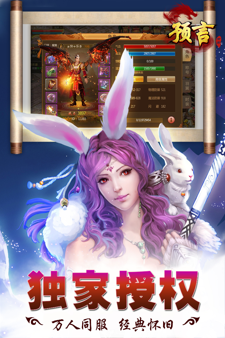 预言世界官方正版图片1