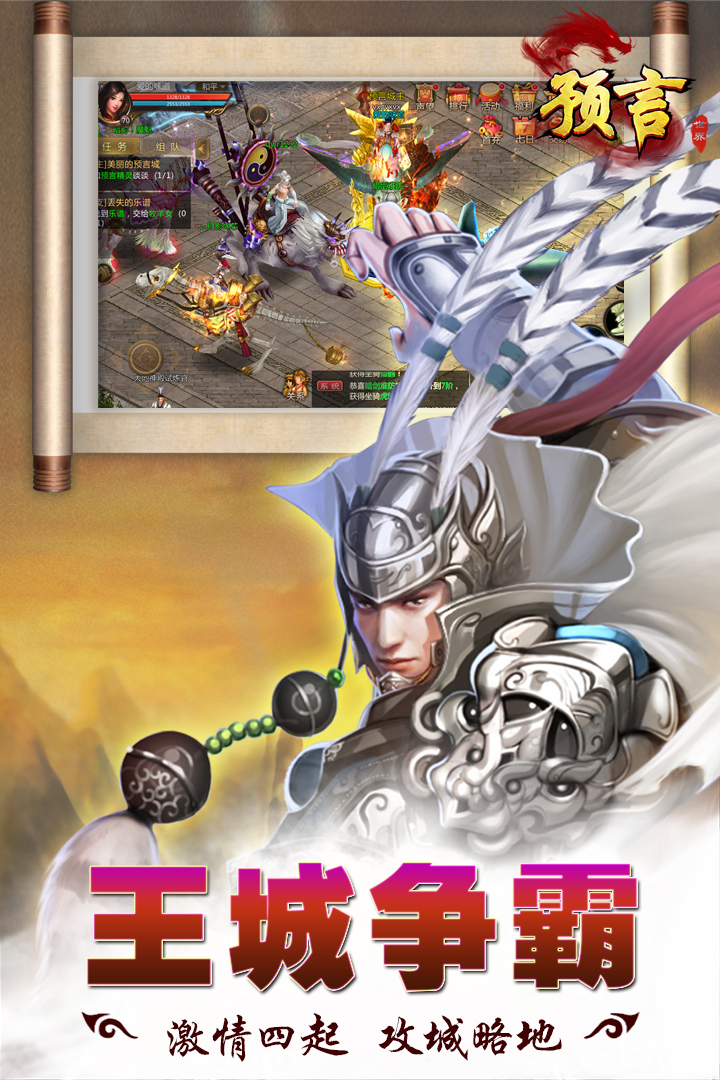 预言世界官方正版