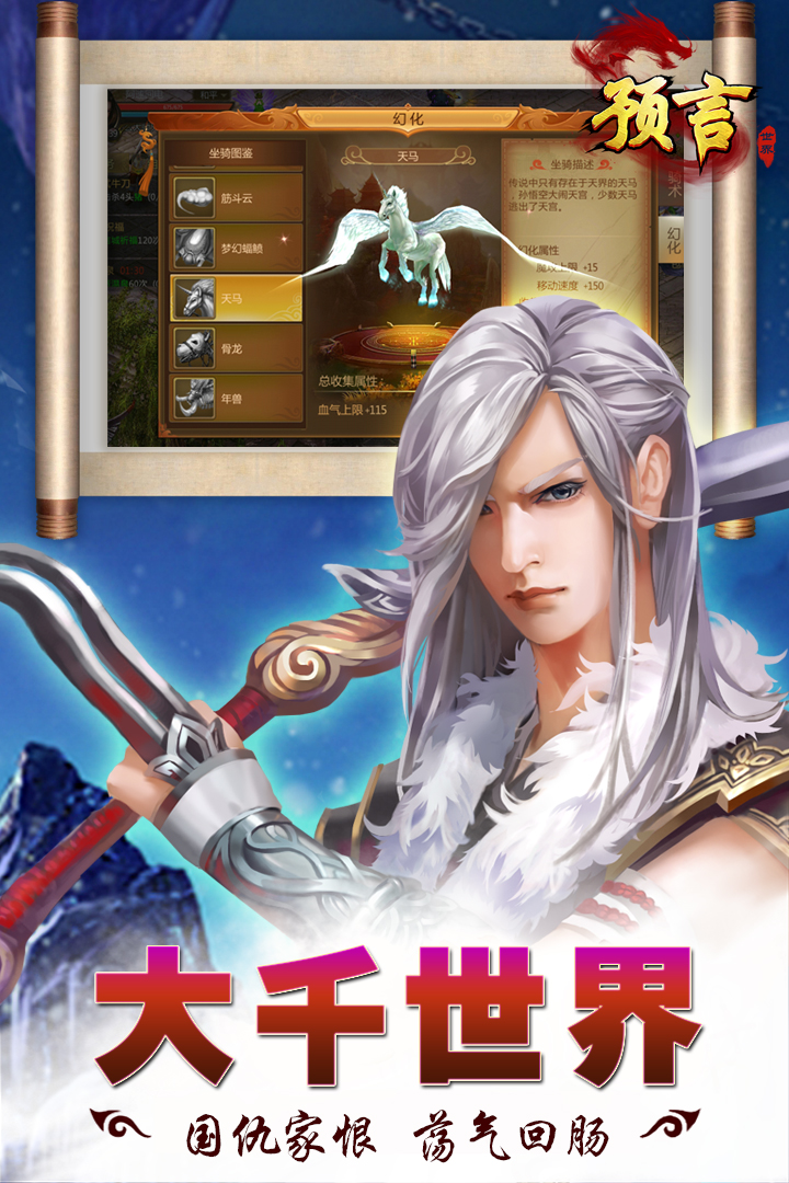 预言世界官方正版