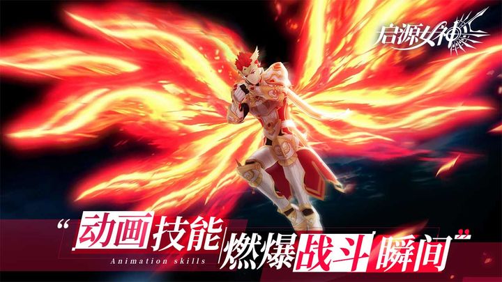 启源女神九游版图片1