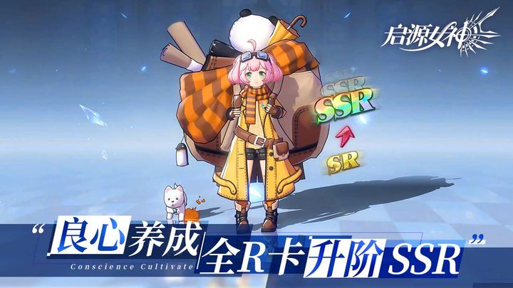 启源女神九游版