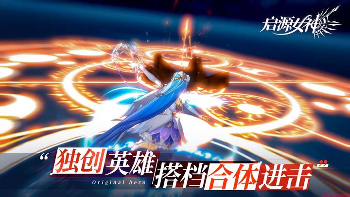 启源女神九游版