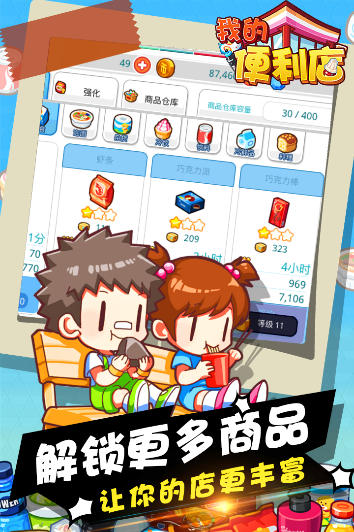我的便利店无限金币钻石版最新版图片1