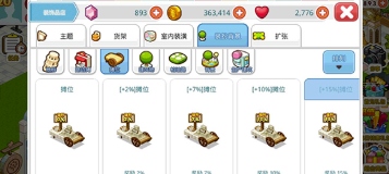 我的便利店免费版怎么开路边摊