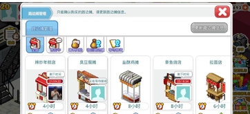 我的便利店免费版怎么开路边摊