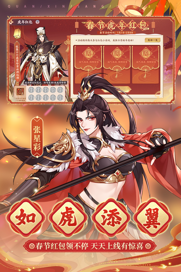 怒焰三国杀内购修改版