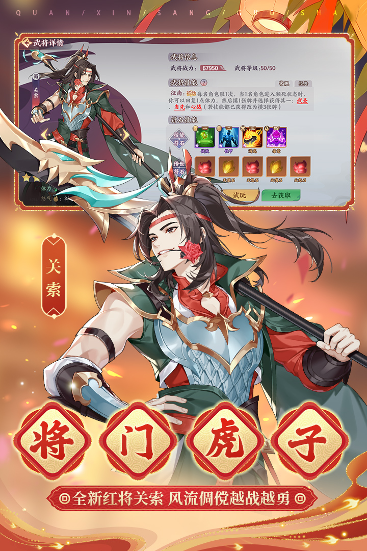 怒焰三国杀内购修改版
