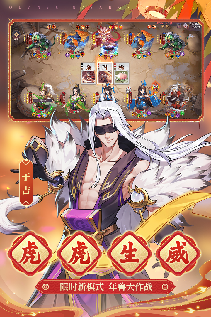 怒焰三国杀内购修改版