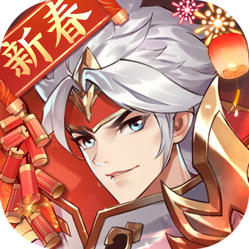 怒焰三国杀内购修改版