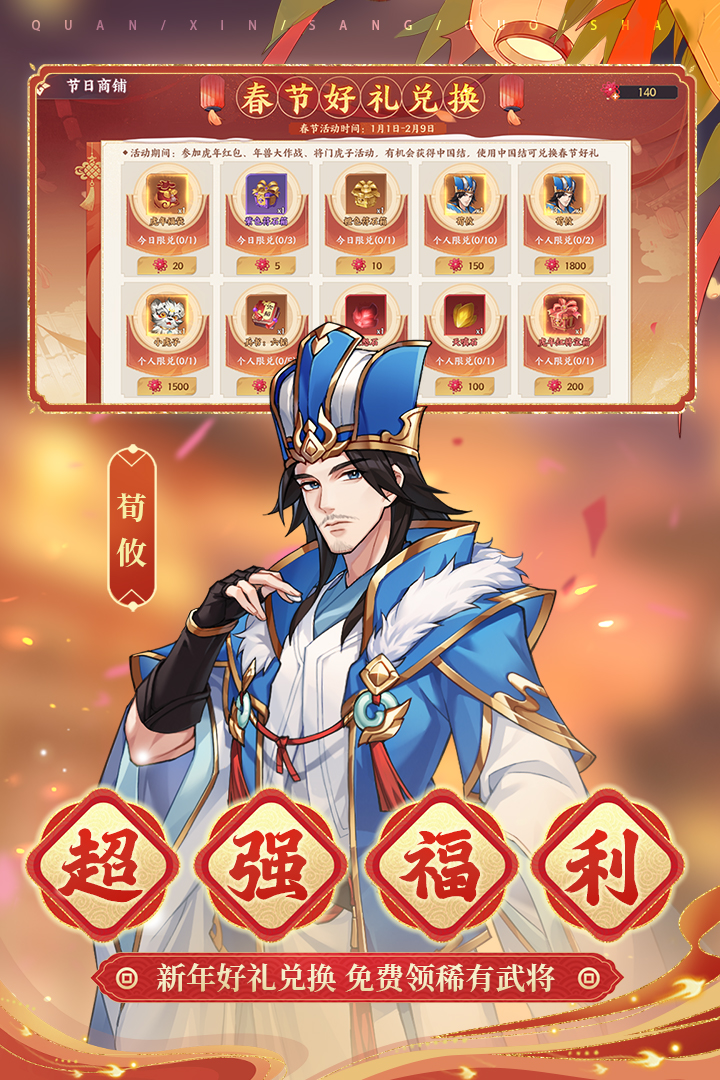 怒焰三国杀内购修改版