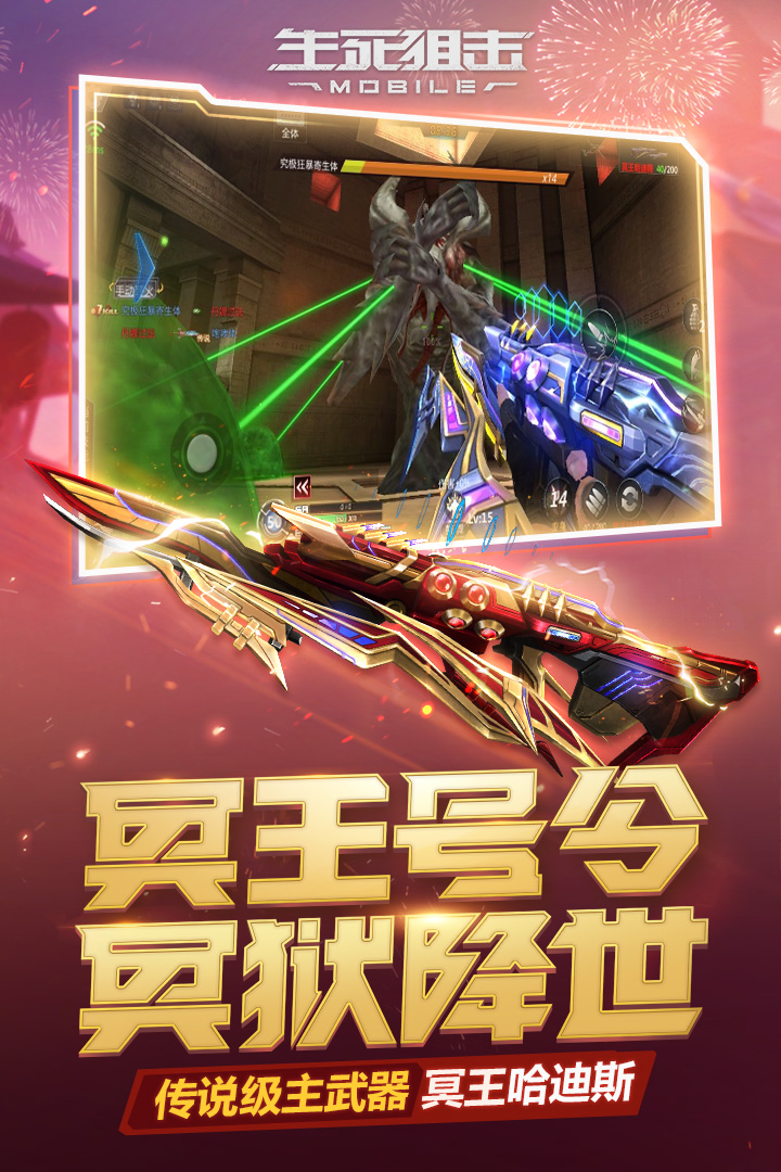 生死狙击无限金币版无限钻石免广告无需网络版