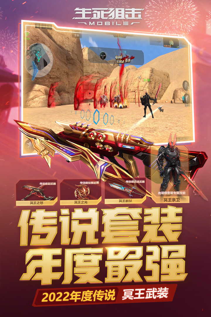生死狙击无限金币版无限钻石免广告无需网络版