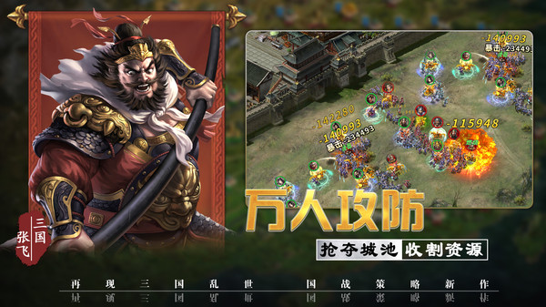 三国先锋安卓版图片1