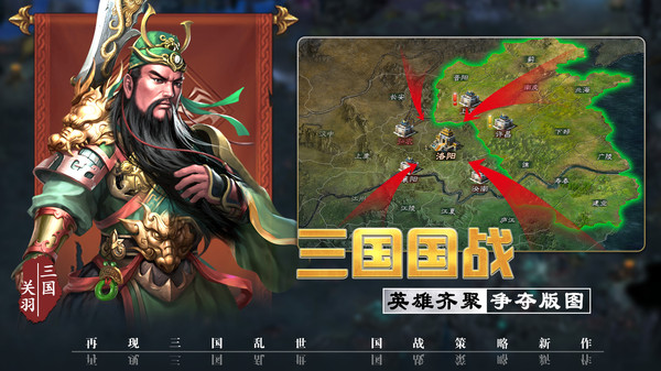 三国先锋安卓版