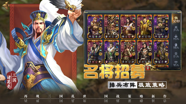 三国先锋安卓版