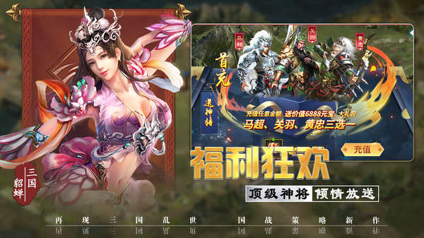 三国先锋安卓版
