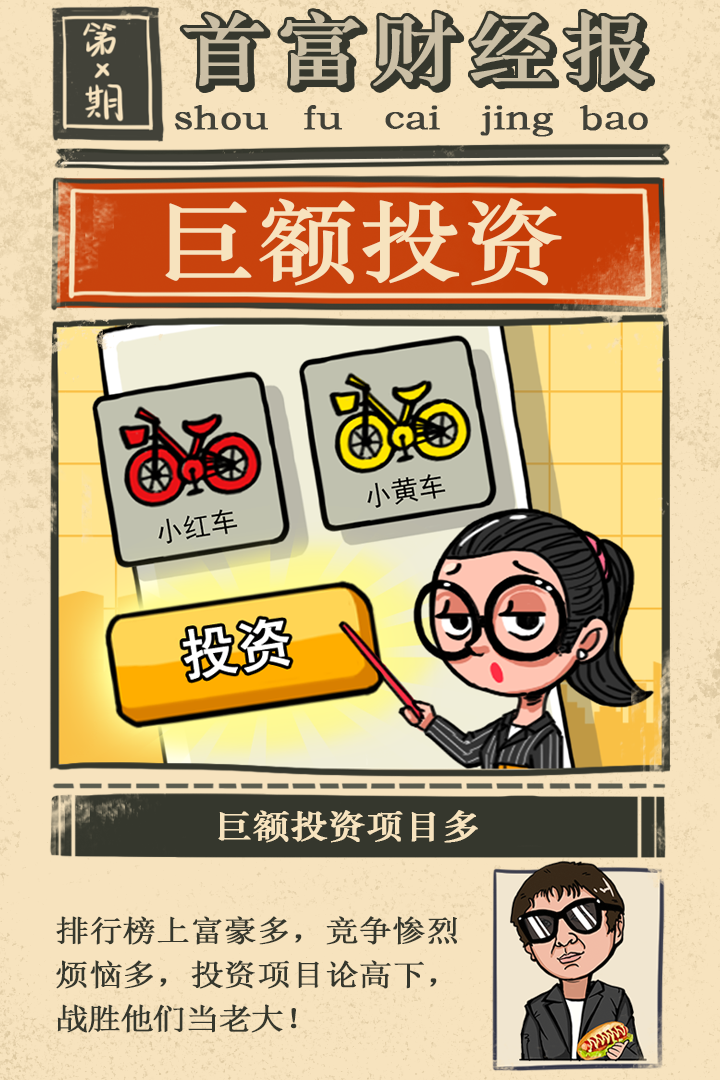 首富特烦恼内购版无限金币钻石版图片1