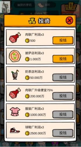 首富特烦恼内购版无限金币钻石版操作说明2
