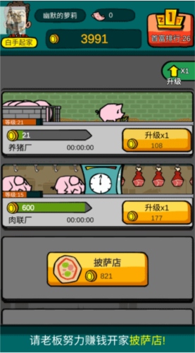首富特烦恼内购版无限金币钻石版操作说明1