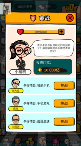 首富特烦恼内购版无限金币钻石版操作说明3