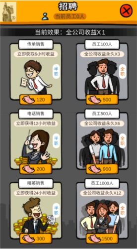 首富特烦恼内购版无限金币钻石版操作说明4