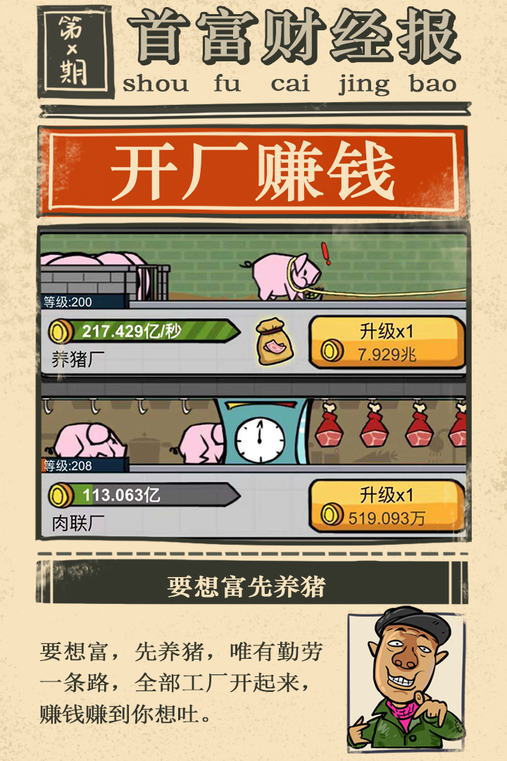 首富特烦恼内购版无限金币钻石版